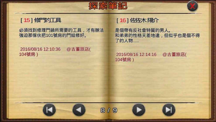 逃脱解谜古董旅店 v1.0 安卓版3