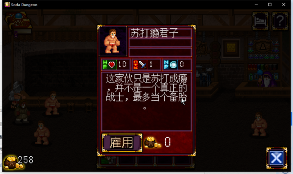 苏打地牢修改版