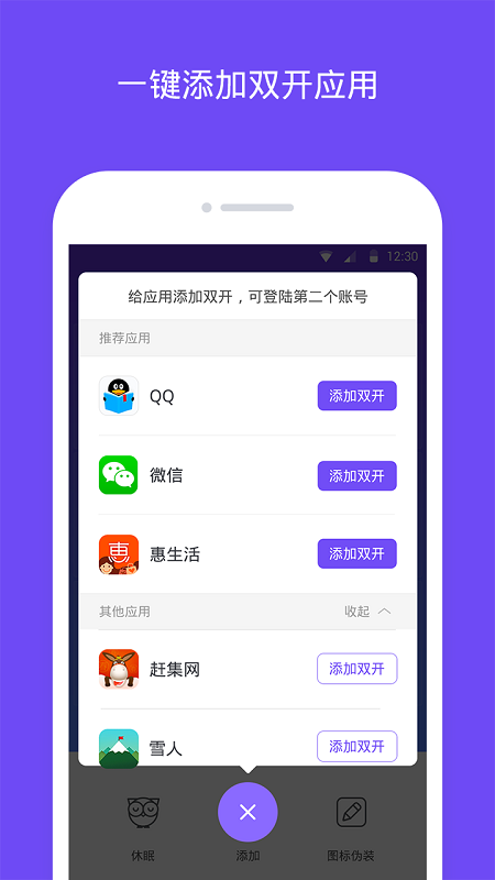 双开小助手app