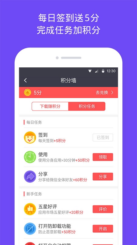 手机双开小助手 v2.0.1 安卓版2