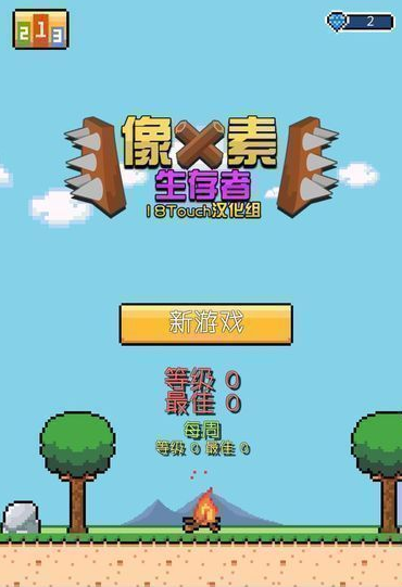 像素生存者中文版 v1.12 安卓版3