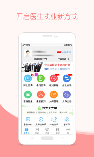 好大夫医生版软件 v7.8.4 安卓版2