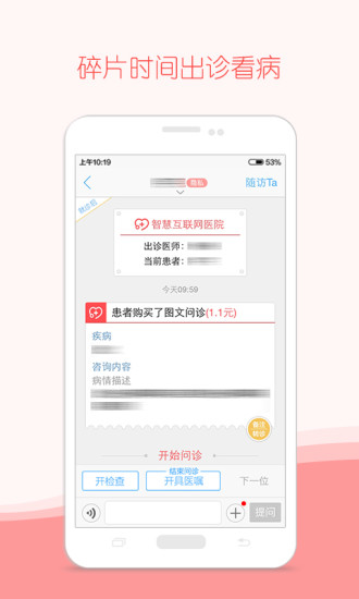 好大夫医生版软件 v7.8.4 安卓版0