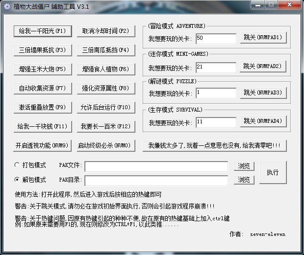 植物大战僵尸十八项修改器 v3.1 中文版0