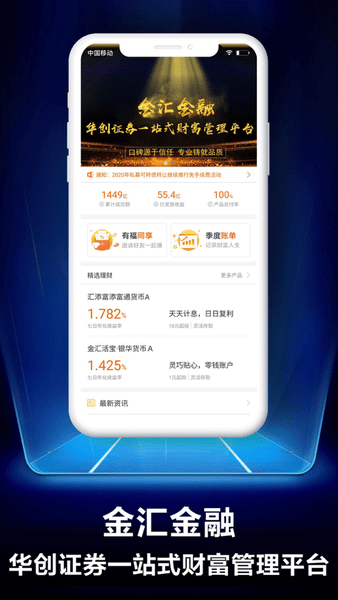 华创e智通苹果版下载