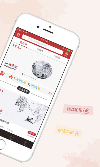 荣宝斋微拍手机版 v1.5.6 安卓版0