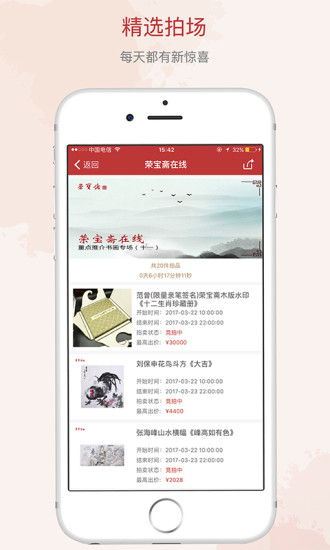 荣宝斋微拍手机版 v1.5.6 安卓版1