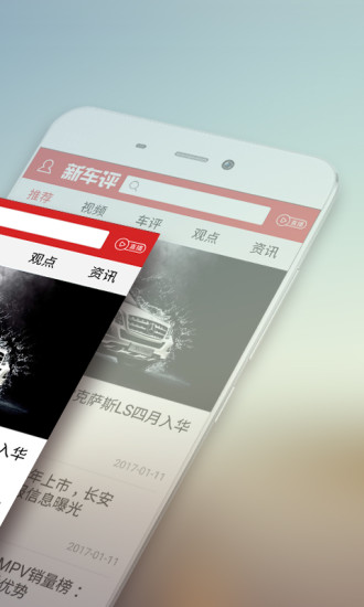 新车评网手机版 v4.3.5 安卓版3