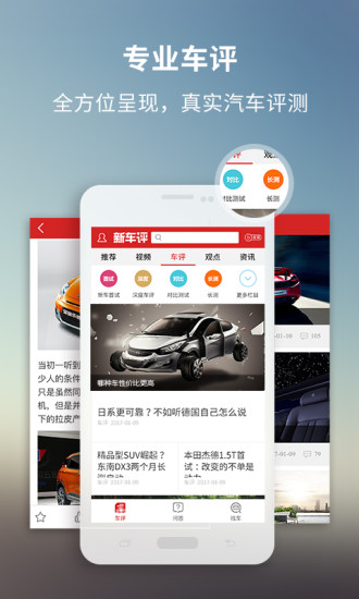 新车评网手机版 v4.3.5 安卓版2