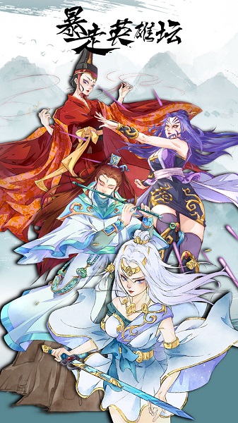 暴走英雄坛无限潜能修改版 v1.8.1 安卓版 0