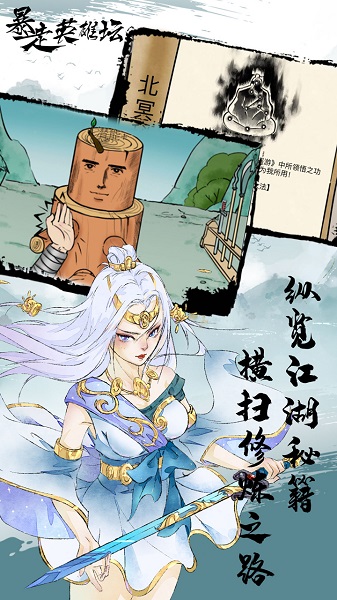 暴走英雄坛无限潜能修改版 v1.8.1 安卓版 1