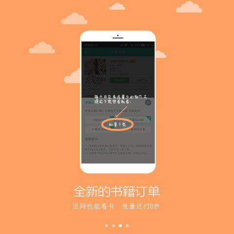 免费小说吧手机版