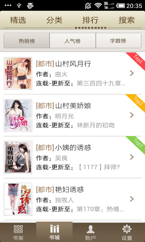 百度多酷书城手机版 v1.3.1 安卓版2