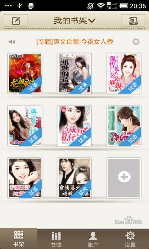 百度多酷书城手机版 v1.3.1 安卓版3