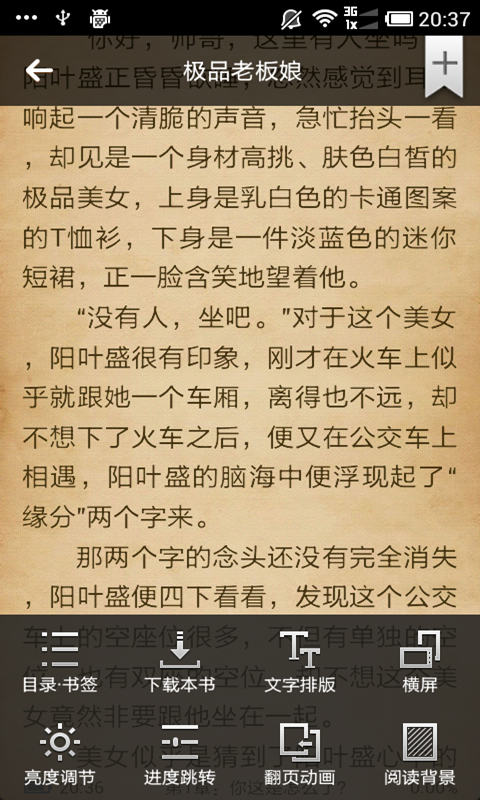 百度多酷书城手机版 v1.3.1 安卓版4