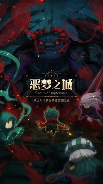 恶梦之城游戏 v1.0.6 安卓版0