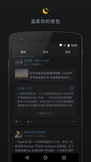 读读日报 v1.4.0 安卓版1