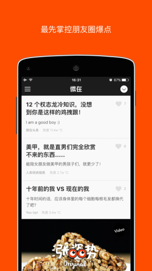 微在趣闻社 v4.4.0 安卓版0