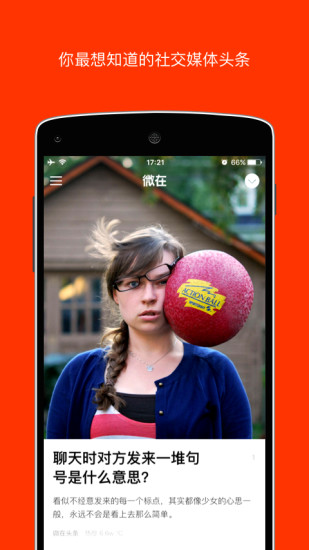 微在趣闻社 v4.4.0 安卓版4