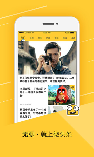 微头条手机客户端(搞笑新闻) v3.1.0 安卓版2