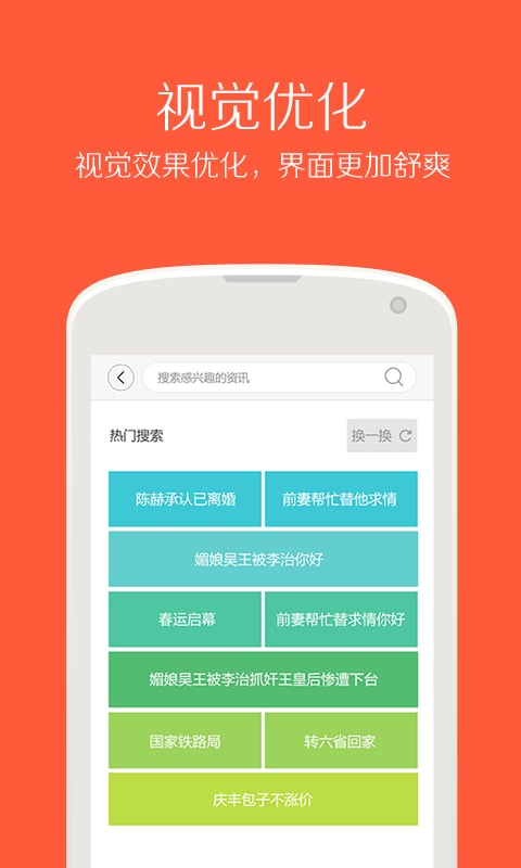非常新闻 v1.7.3 安卓版1