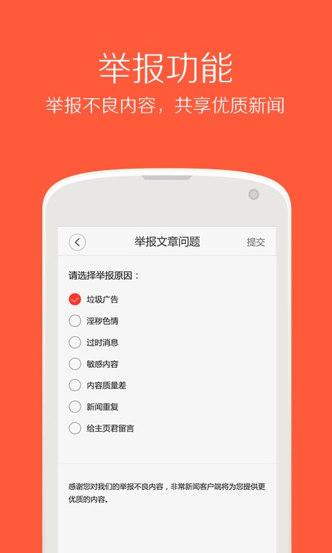 非常新闻 v1.7.3 安卓版2