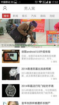 男人窝手机版 v1.0.5 安卓版0
