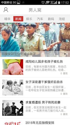 男人窝手机版 v1.0.5 安卓版2