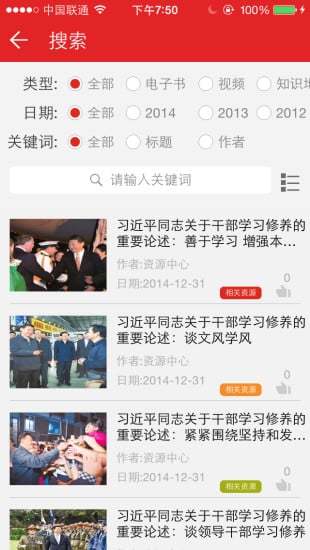 学习中国app