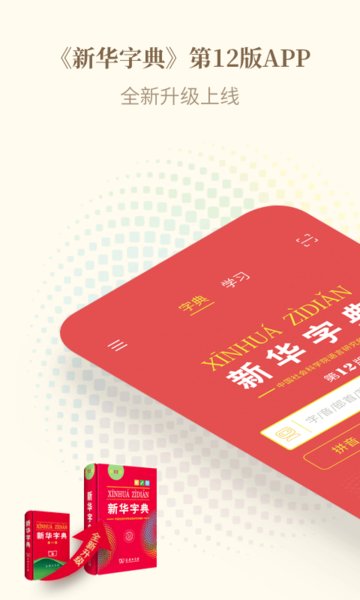 新华字典部首查字大全 v2.7.1 安卓最新版0
