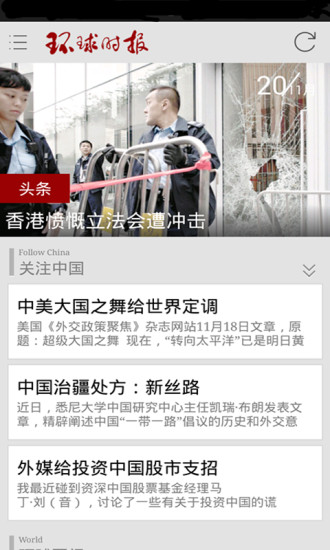 环球时报手机版 v4.4 安卓版0