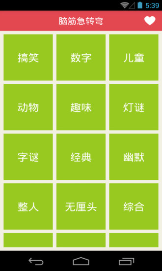 脑筋急转弯完整版 v4.14 安卓版0