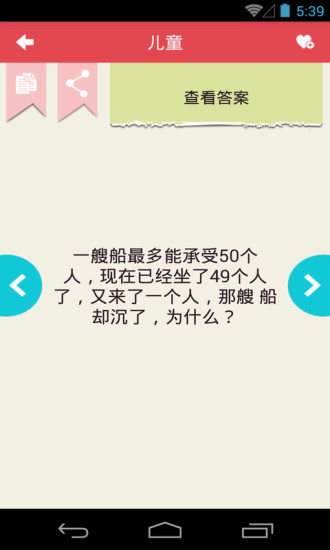 脑筋急转弯app