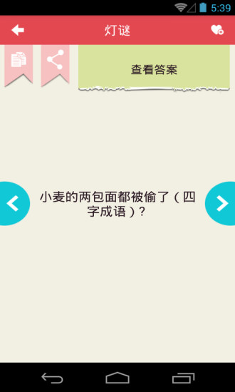 脑筋急转弯完整版 v4.14 安卓版1