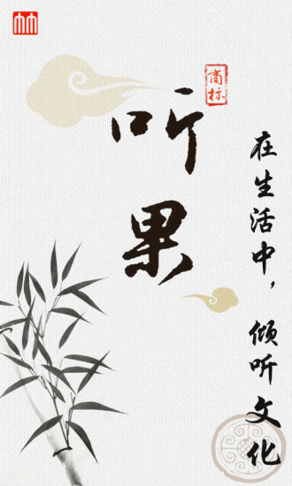 听果(手机听书软件) v1.3.3 安卓版3