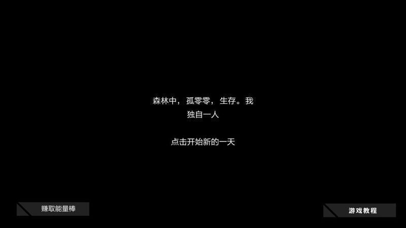 我独自一人游戏 v1.4 安卓版0