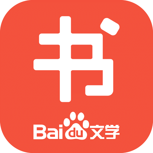 百度书城官方版