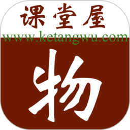 课堂屋初中物理手机版软件