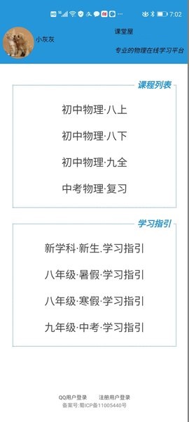 课堂屋初中物理手机版软件 v8.009.002 安卓最新版0