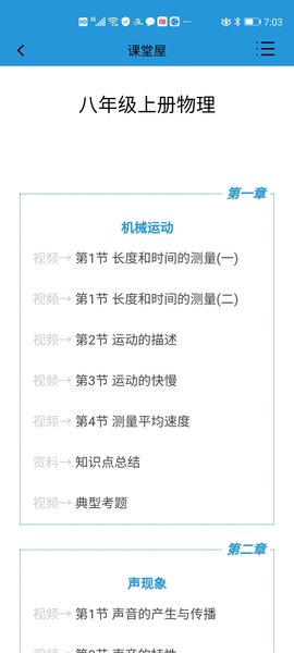 课堂屋初中物理手机版软件 v8.009.002 安卓最新版1