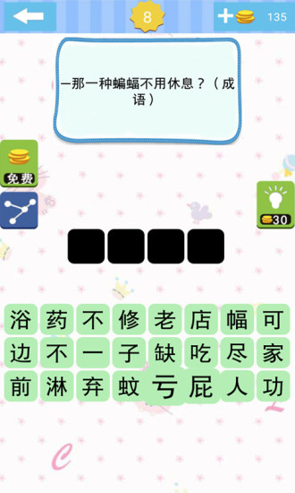 单机脑筋急转弯 v9.27.619 安卓版0