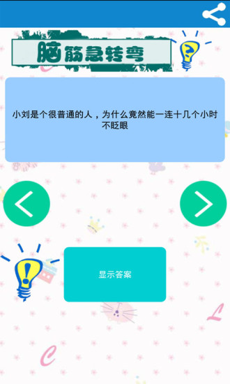 单机脑筋急转弯 v9.27.619 安卓版1