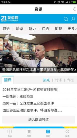 21世纪英文报手机版 v4.1.0 安卓版3