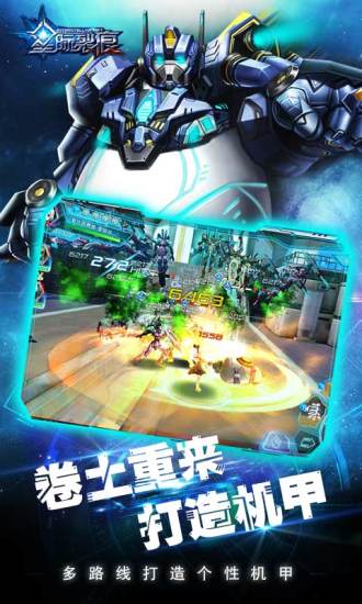 小米星际裂痕手游 v1.0.10 安卓版1