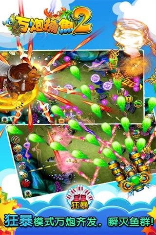 万炮捕鱼2内购修改版 v1.51 安卓无限金币版0