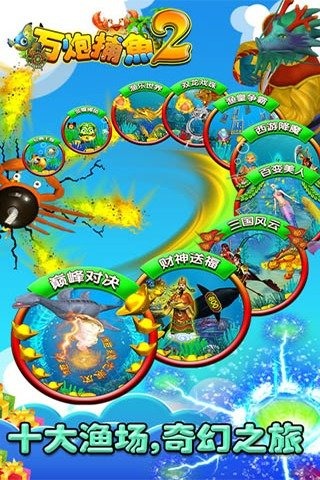 万炮捕鱼2手机版 v1.51 安卓版4