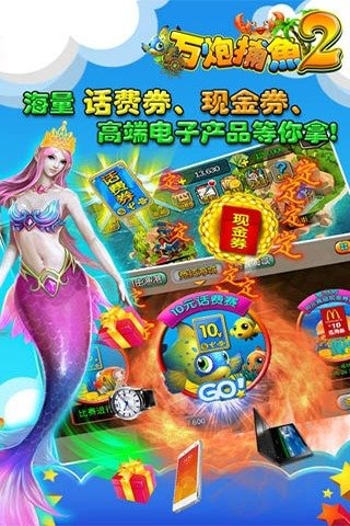 万炮捕鱼2内购修改版 v1.51 安卓无限金币版3