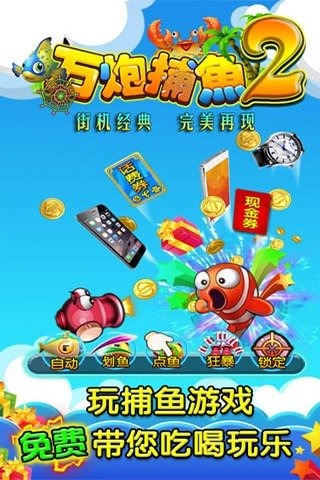 万炮捕鱼2内购修改版 v1.51 安卓无限金币版2