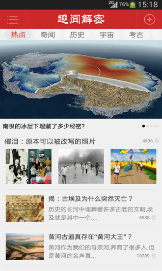 趣闻解密 v2.2.8 安卓版2