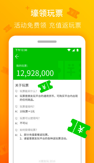 朋友玩(游戏中心) v2.2.1 官方安卓版2